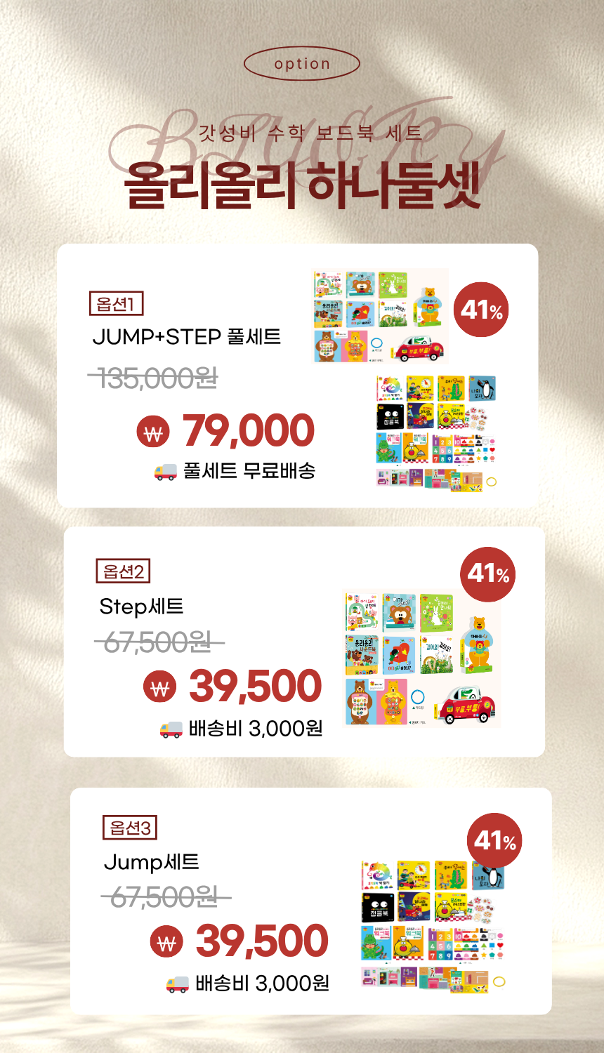 올리올리 하나둘셋
Step / Jump 상세 이미지 2